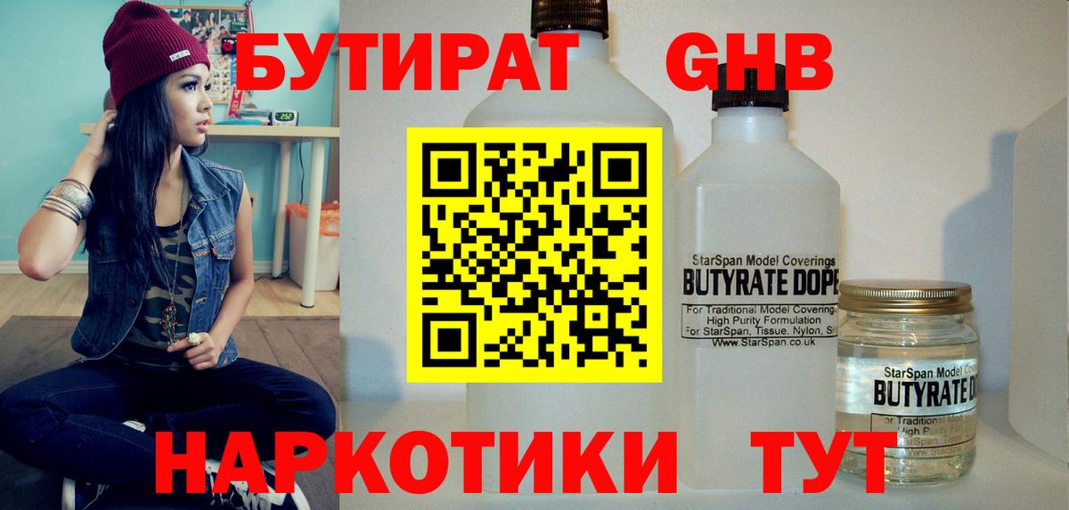Воскресенск  Бутират  Вход с VPN  Бутират 99% 