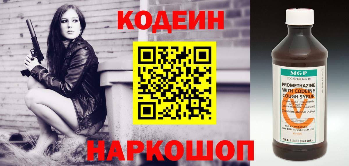 Кодеиновый сироп Lean Purple Drank Воскресенск