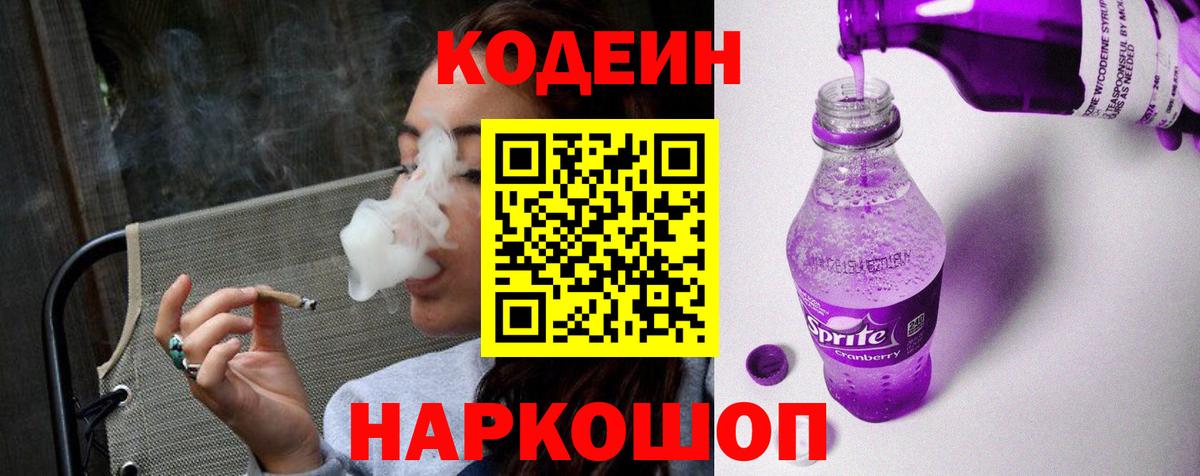 Codein Purple Drank  Вход с VPN  Воскресенск 