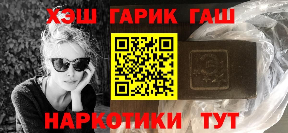ГАШ хэш  ГАШ индика сатива  Вход с VPN  Воскресенск 