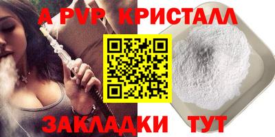 apvp Прохладный