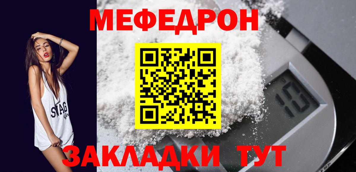 МЕФ кристаллы Воскресенск