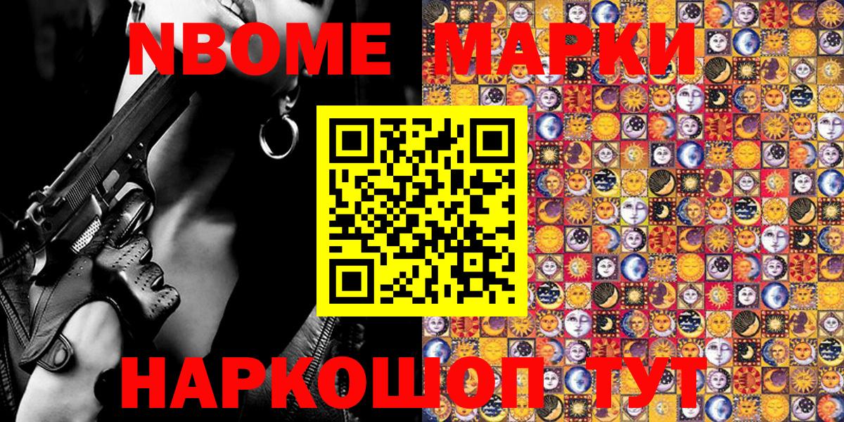 Марки NBOMe 1,5мг  Марки NBOMe 1,5мг  Воскресенск  Наркотические марки  Вход с VPN 